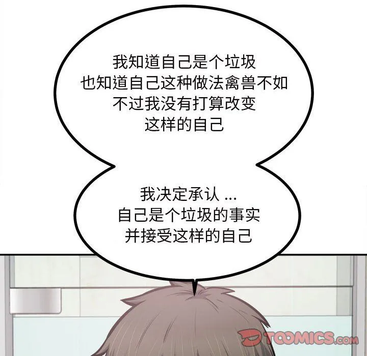 最惨房东并不惨 第115话 第81页