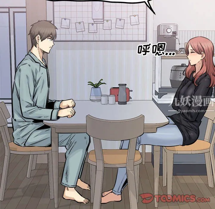 最惨房东并不惨 第115话 第57页