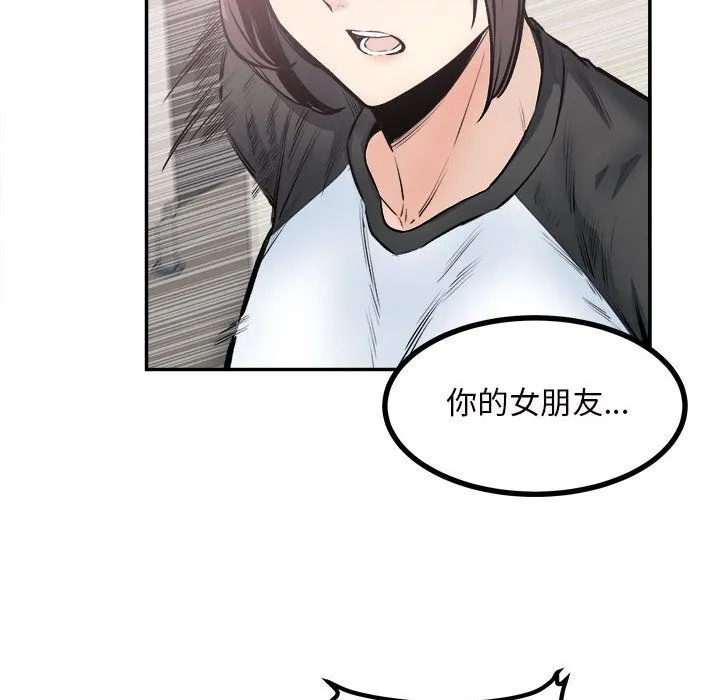 最惨房东并不惨 第115话 第94页
