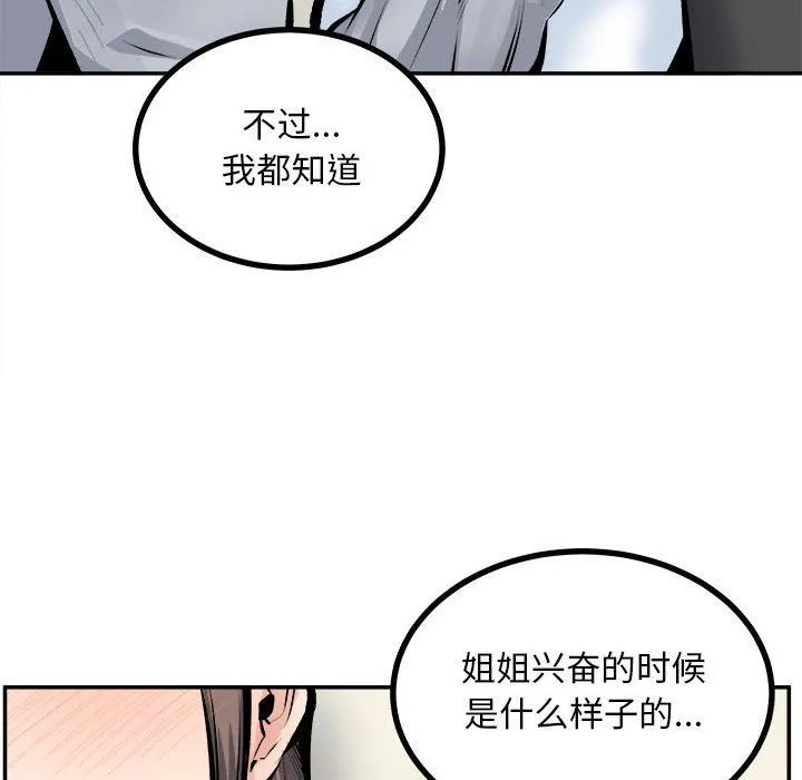 最惨房东并不惨 第115话 第25页