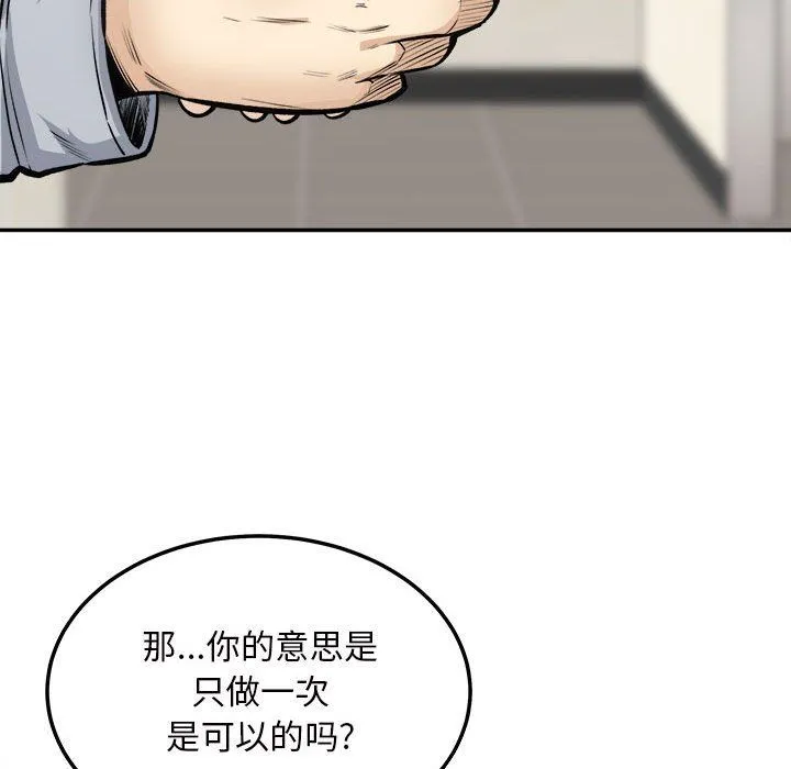 最惨房东并不惨 第115话 第114页