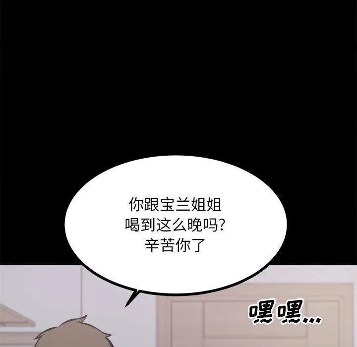 最惨房东并不惨 第115话 第41页