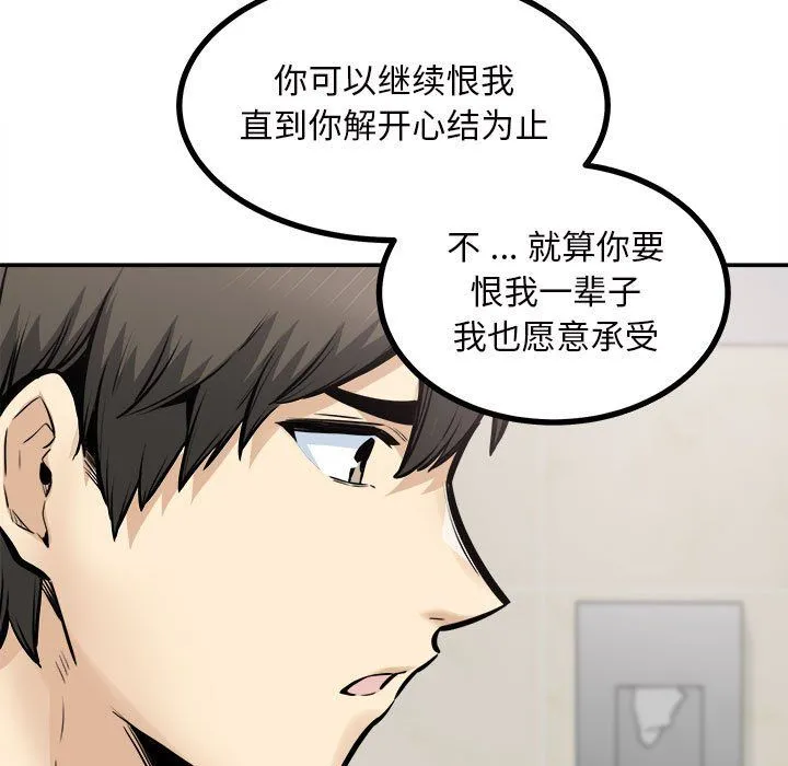 最惨房东并不惨 第115话 第78页
