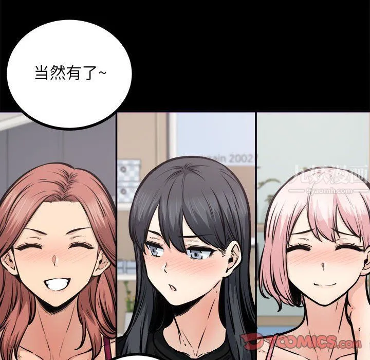 最惨房东并不惨 第115话 第63页