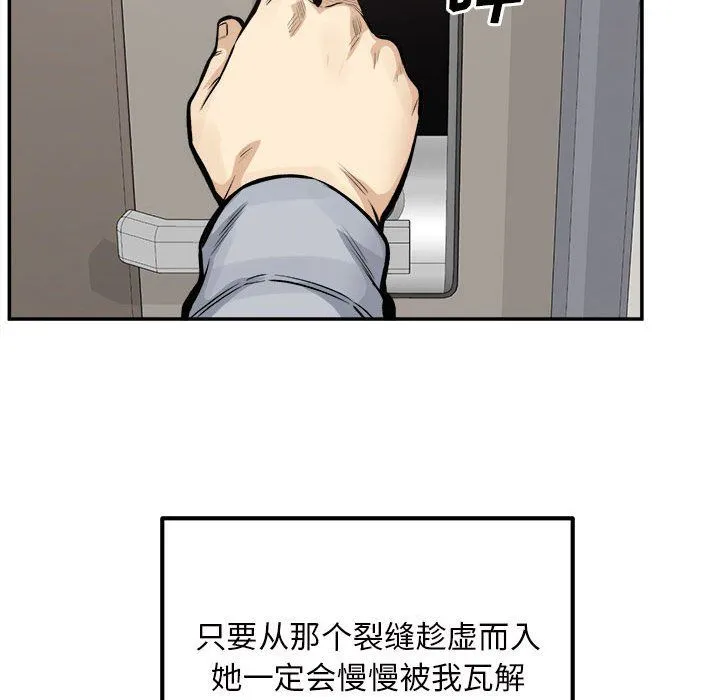 最惨房东并不惨 第115话 第130页