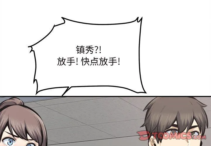 最惨房东并不惨 第115话 第3页