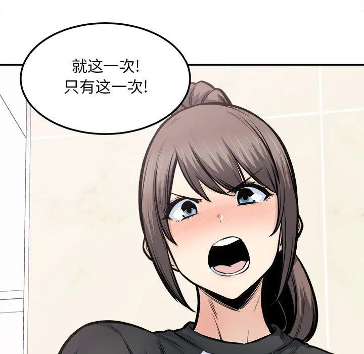 最惨房东并不惨 第115话 第110页
