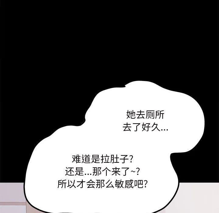 最惨房东并不惨 第115话 第56页