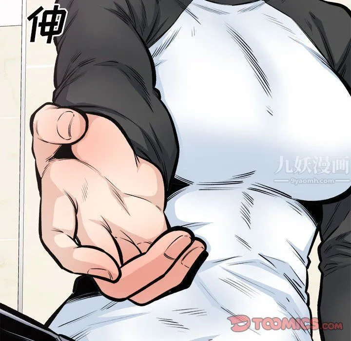 最惨房东并不惨 第115话 第111页