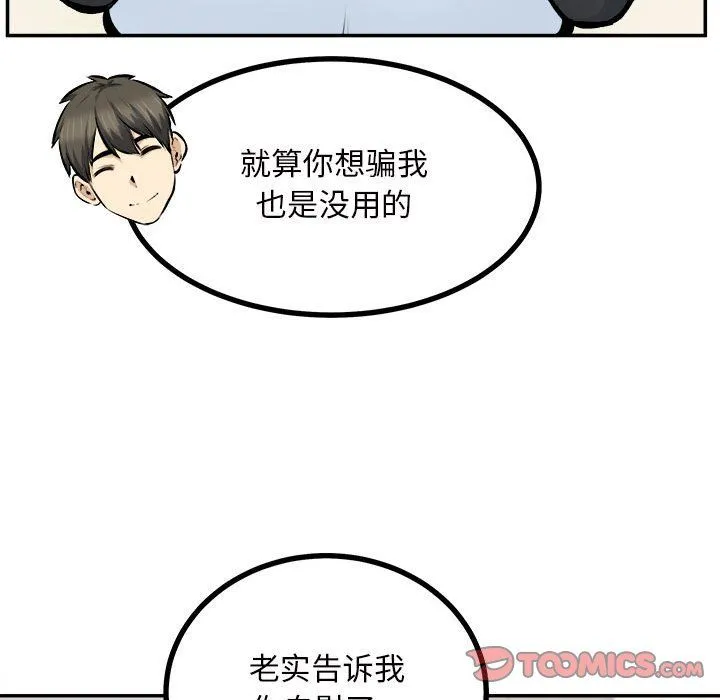 最惨房东并不惨 第115话 第33页