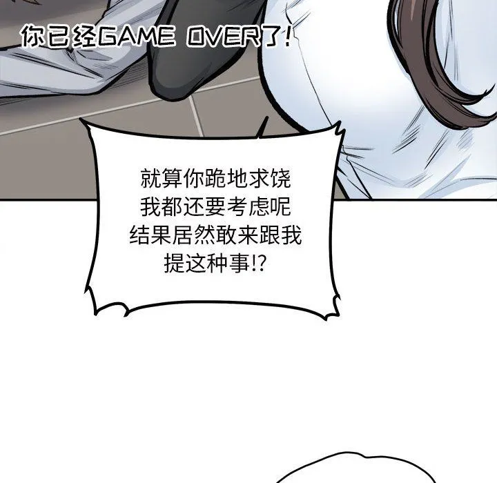 最惨房东并不惨 第115话 第101页