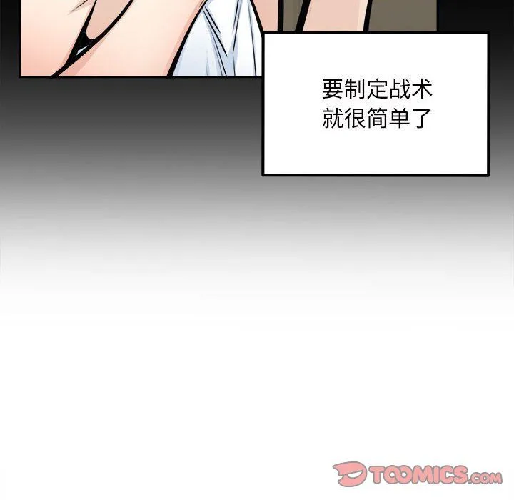 最惨房东并不惨 第115话 第69页