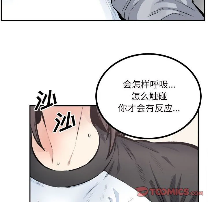 最惨房东并不惨 第115话 第27页