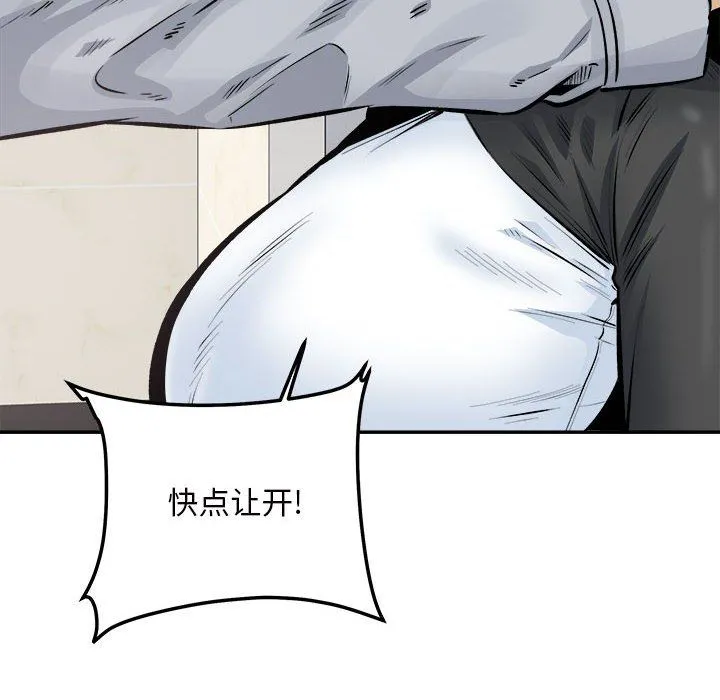 最惨房东并不惨 第115话 第14页