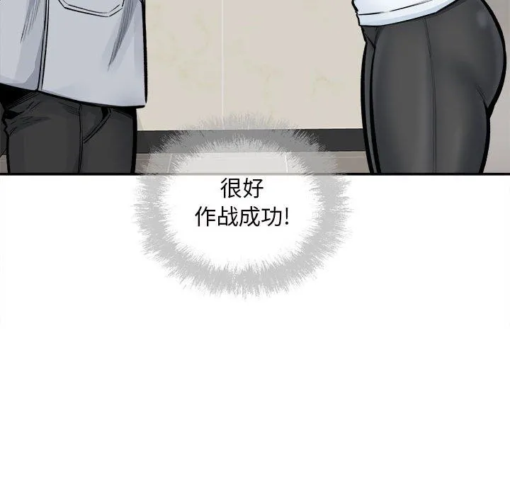 最惨房东并不惨 第115话 第122页