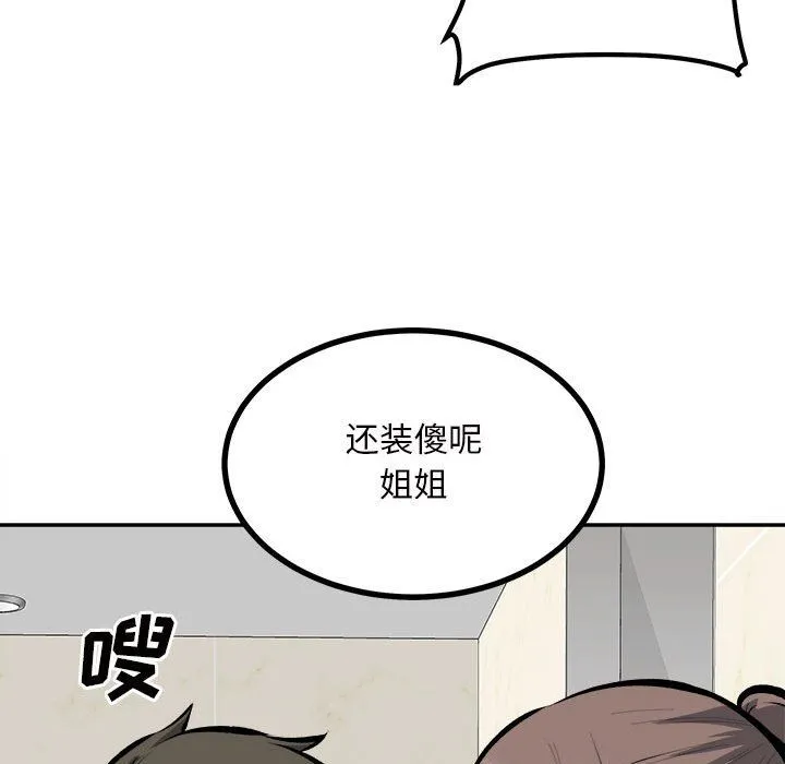 最惨房东并不惨 第115话 第23页