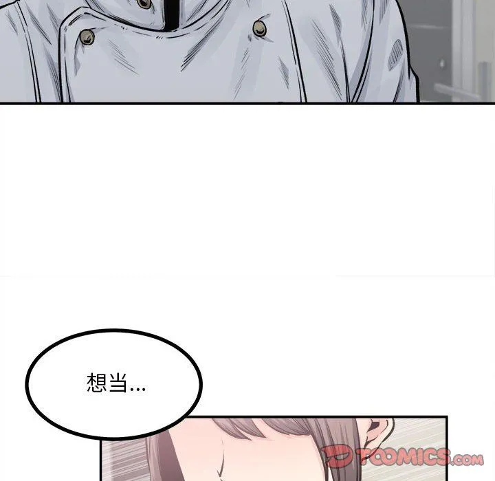 最惨房东并不惨 第115话 第93页