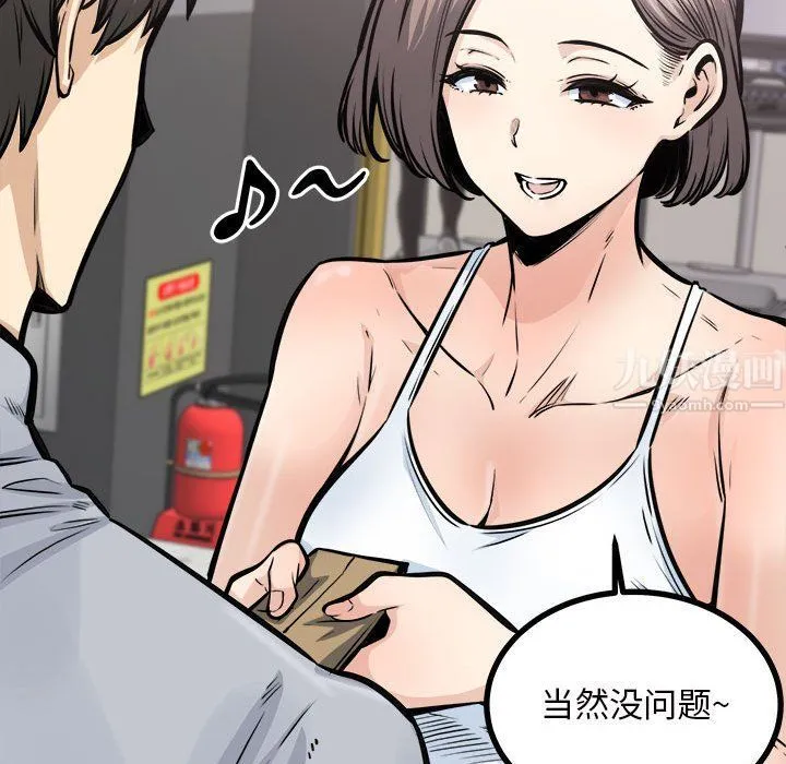最惨房东并不惨 第115话 第66页