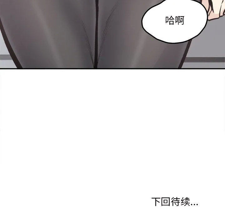 最惨房东并不惨 第115话 第140页
