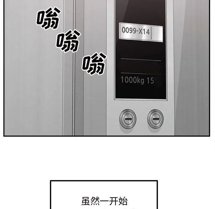 最惨房东并不惨 第115话 第128页