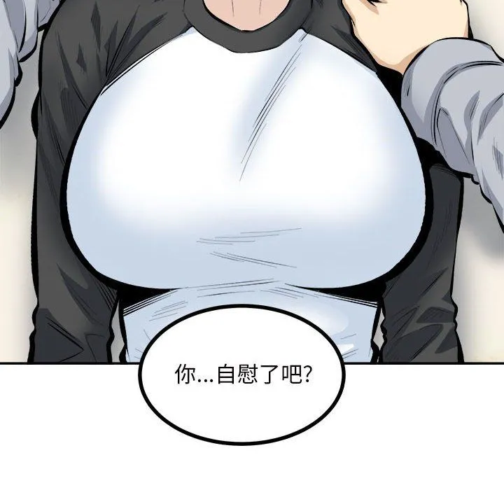 最惨房东并不惨 第115话 第20页