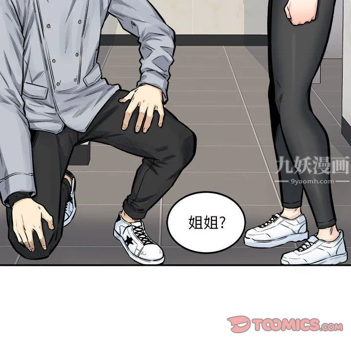 最惨房东并不惨 第115话 第105页