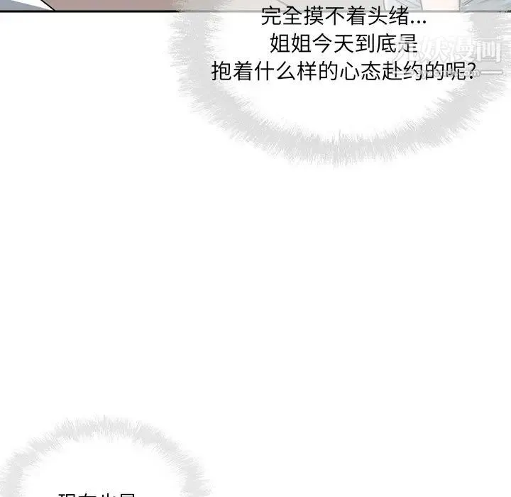 最惨房东并不惨 第63话 第35页