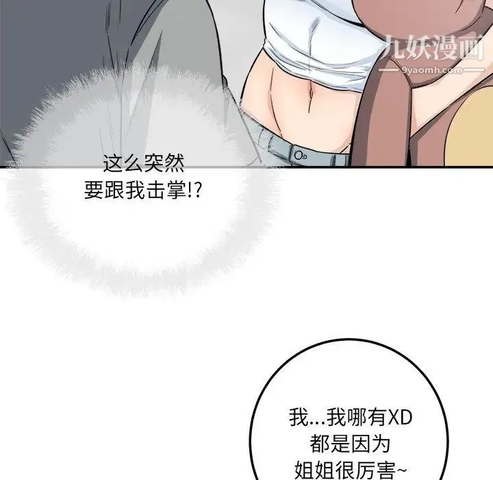 最惨房东并不惨 第63话 第62页