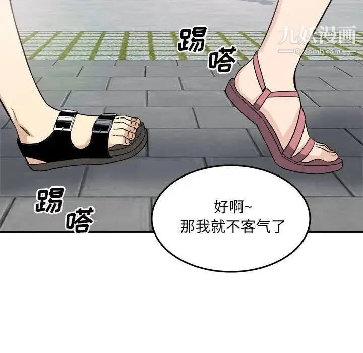 最惨房东并不惨 第63话 第113页