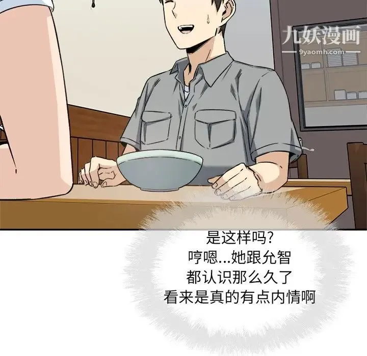 最惨房东并不惨 第63话 第103页