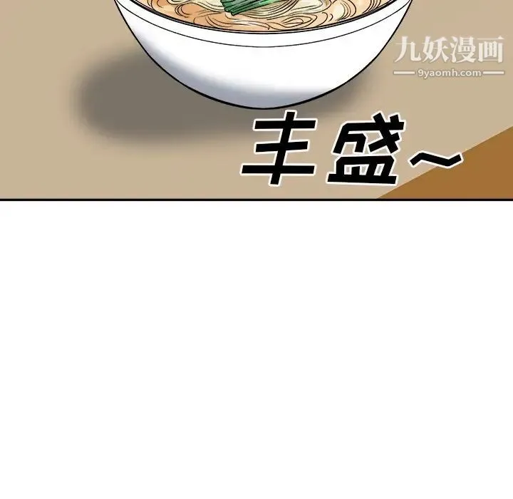 最惨房东并不惨 第63话 第85页