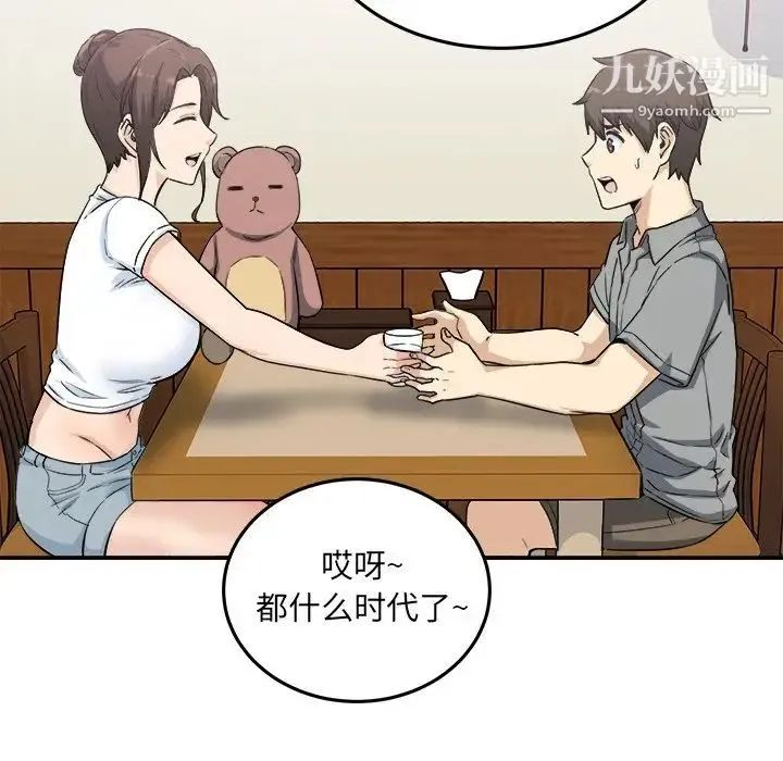 最惨房东并不惨 第63话 第80页