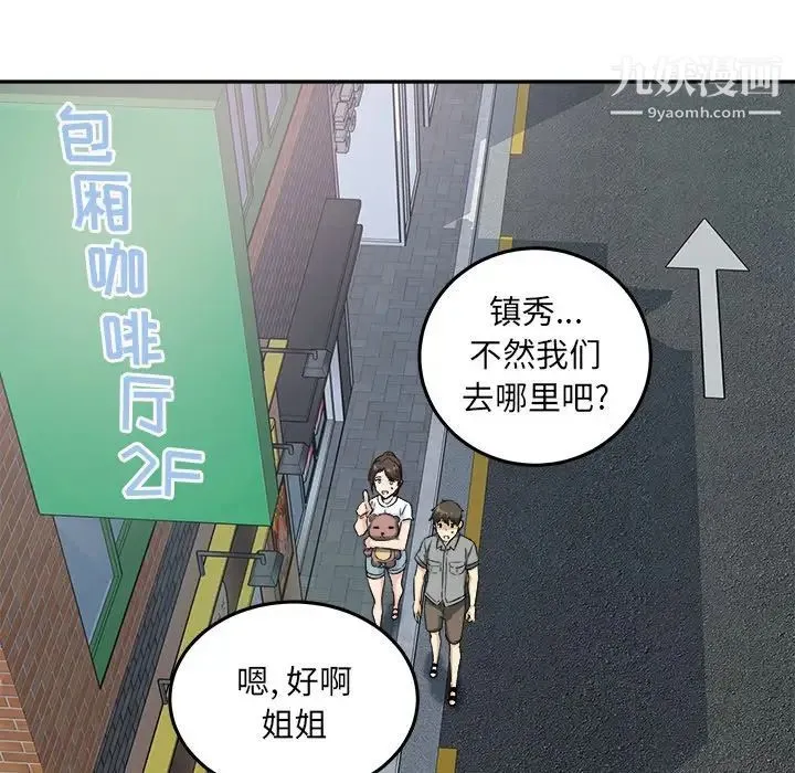 最惨房东并不惨 第63话 第120页