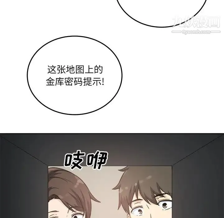 最惨房东并不惨 第63话 第41页