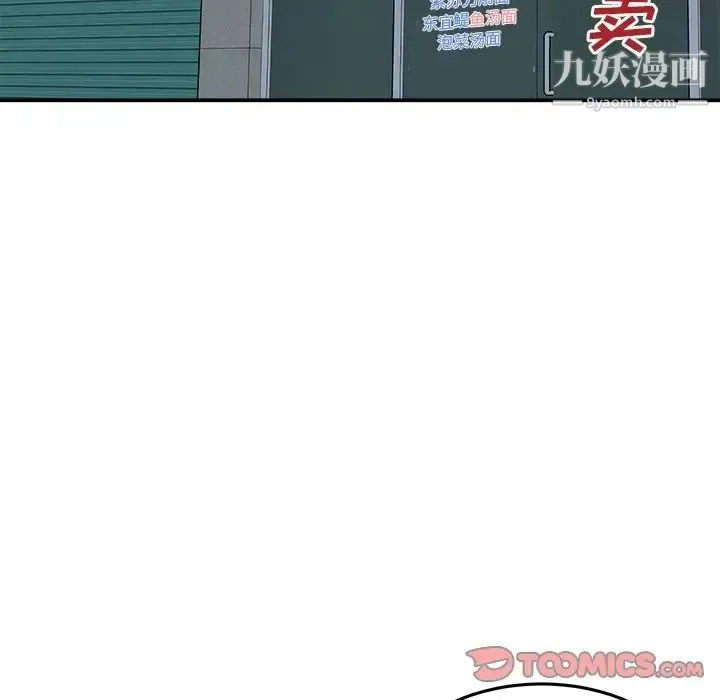 最惨房东并不惨 第63话 第75页