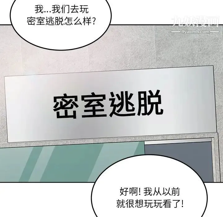 最惨房东并不惨 第63话 第23页