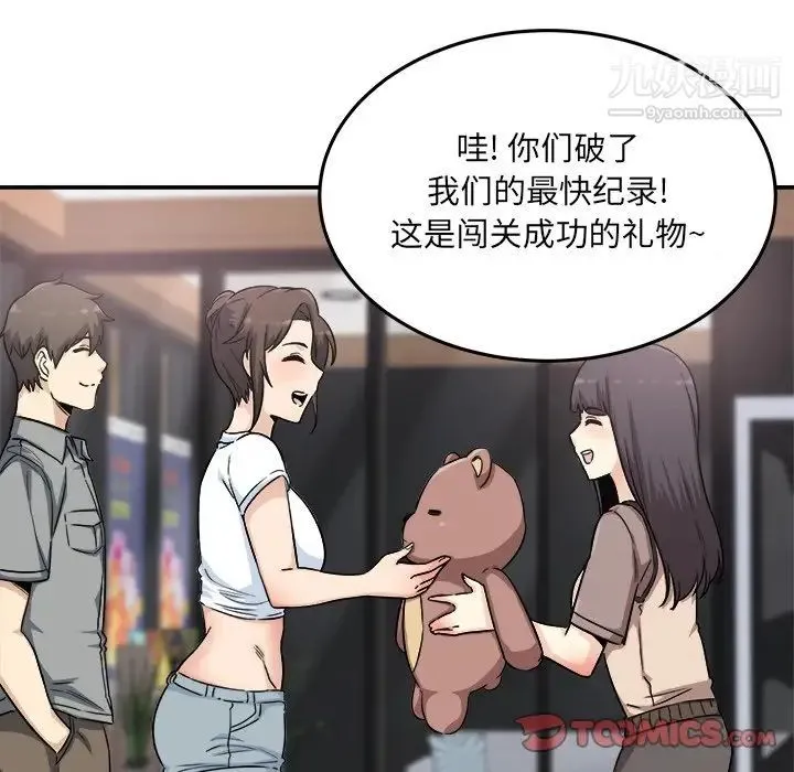 最惨房东并不惨 第63话 第57页