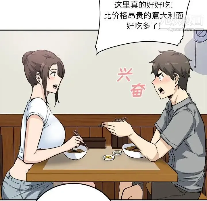 最惨房东并不惨 第63话 第90页