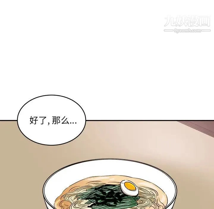 最惨房东并不惨 第63话 第84页