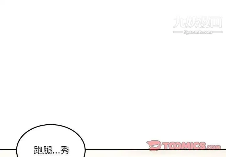 最惨房东并不惨 第63话 第3页