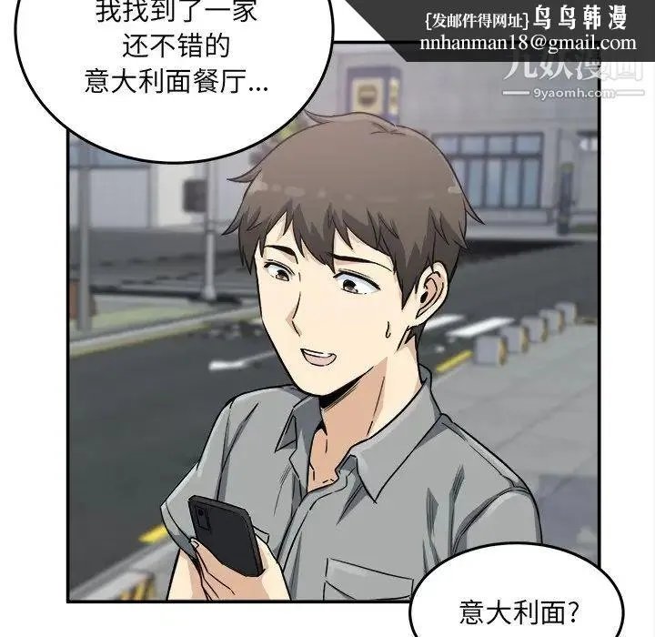 最惨房东并不惨 第63话 第71页
