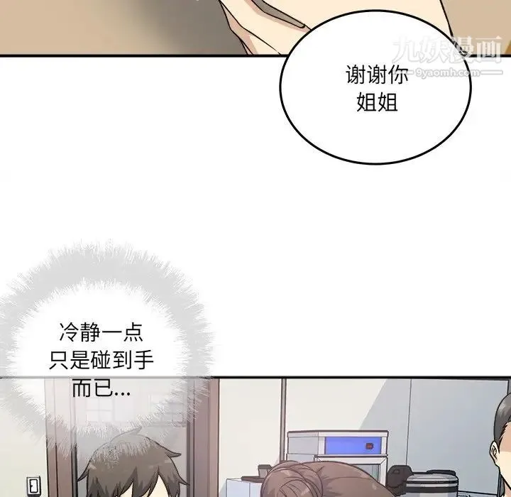 最惨房东并不惨 第63话 第82页