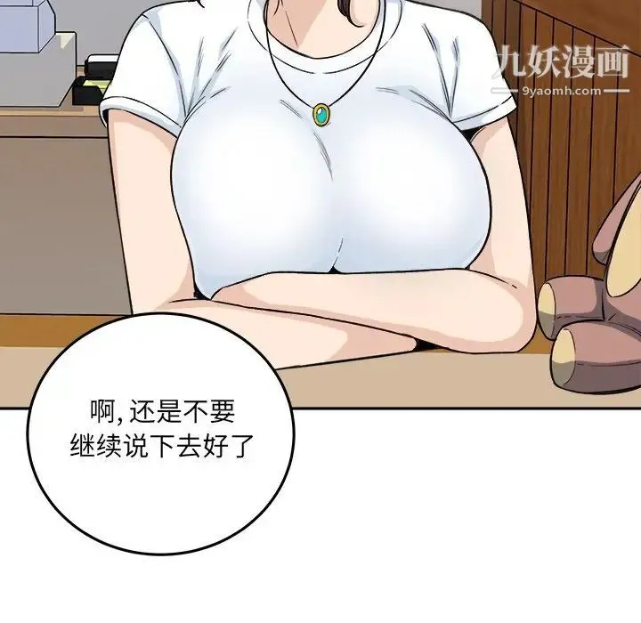 最惨房东并不惨 第63话 第101页