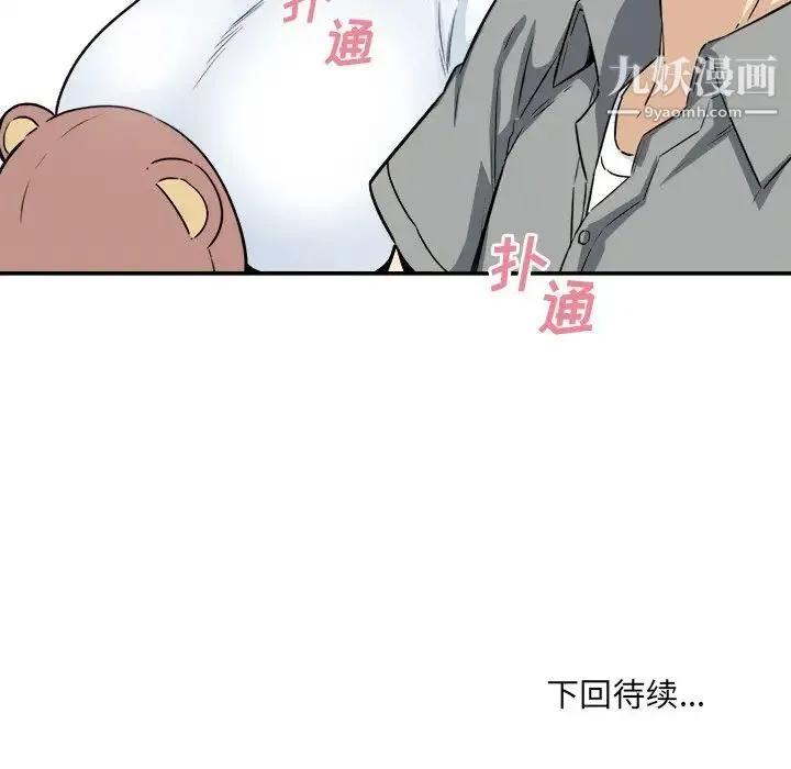 最惨房东并不惨 第63话 第140页