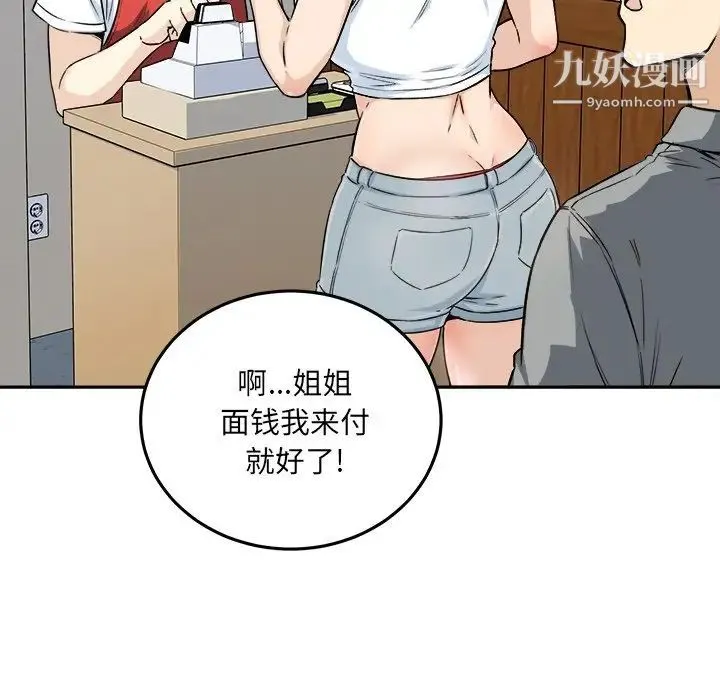 最惨房东并不惨 第63话 第107页