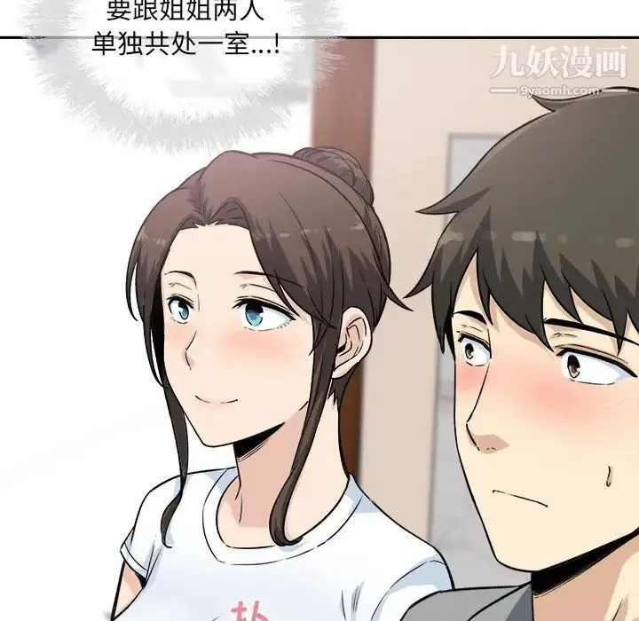 最惨房东并不惨 第63话 第139页