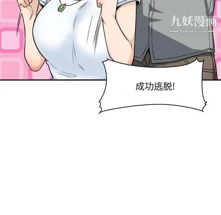 最惨房东并不惨 第63话 第56页