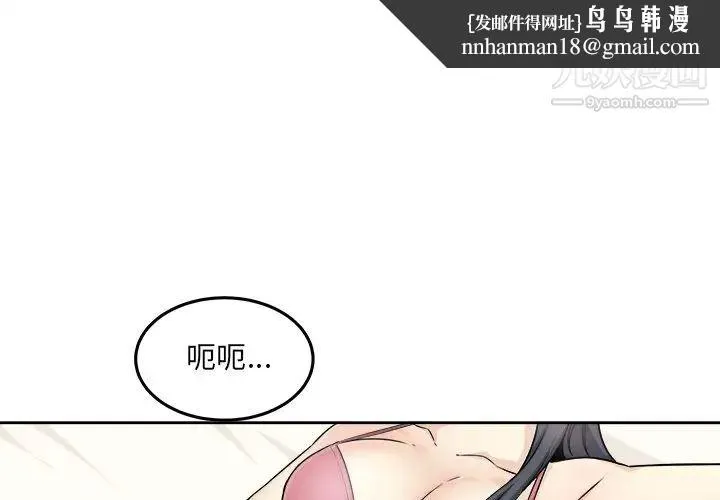 最惨房东并不惨 第63话 第1页