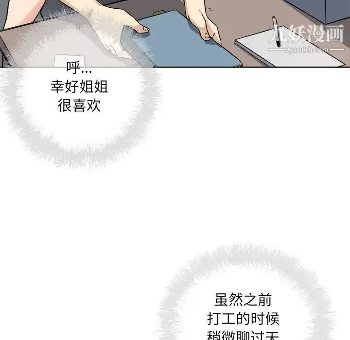 最惨房东并不惨 第63话 第31页