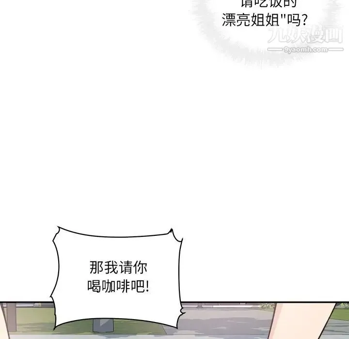 最惨房东并不惨 第63话 第112页